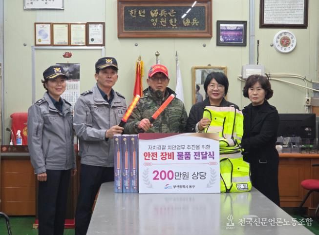 부산 동구, 자율방범대 안전 장비 물품 전달