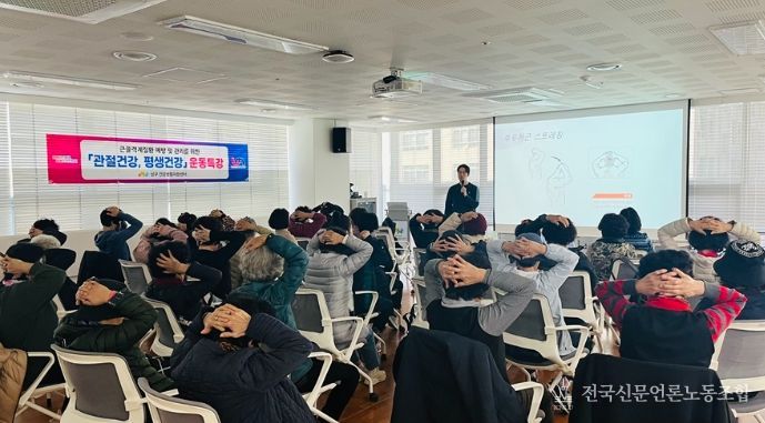 ‘관절 건강, 평생건강’ 운동특강 개최