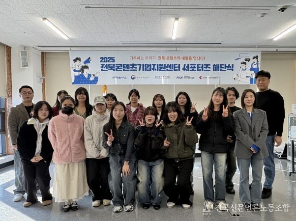 전북콘텐츠기업지원센터 홍보 서포터즈 3기, 성과 공유로 활동 마무리