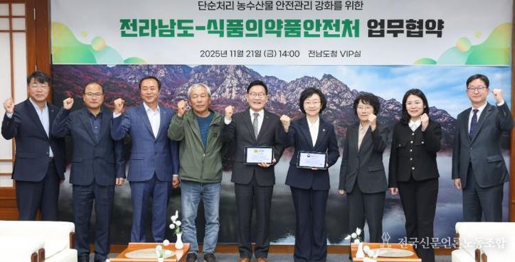 단순처리 농수산물 안전관리 강화 업무협약 사진