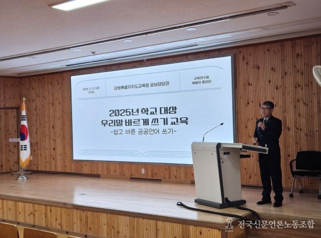 강원도교육청, 도내 교직원 대상 우리말 바르게 쓰기 국어교육 실시