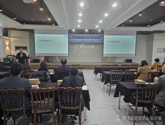 2025년 학생맞춤통합지원 성과공유회 개최