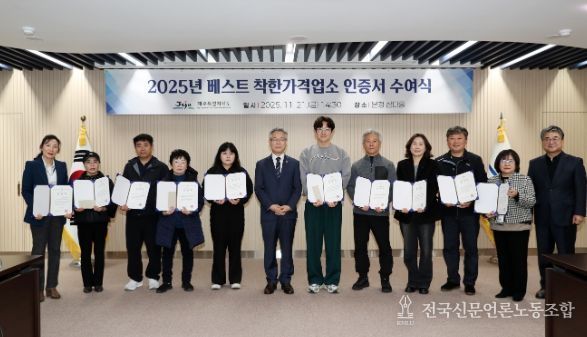 2025년 베스트 착한가격업소 인증서 수여식