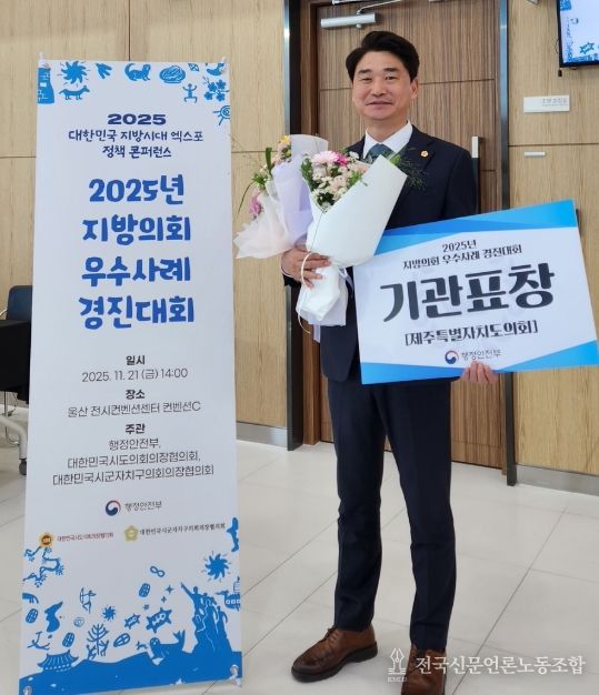 「2025년 지방의회 우수사례 경진대회」자체우수상