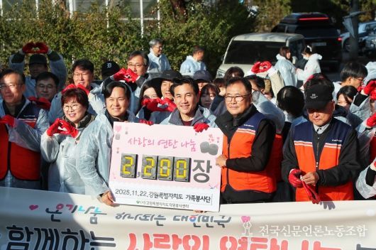 강원도청 가족봉사단 사랑의 연탄나눔 자원봉사(김진태도지사 - 효자동일원)