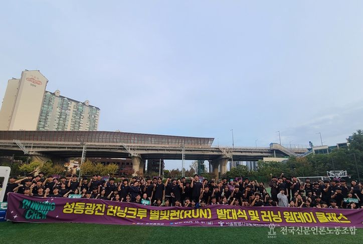 2025 성동광진 러닝크루 별빛런(RUN) 발대식 및 러닝 원데이클래스 현장 사진