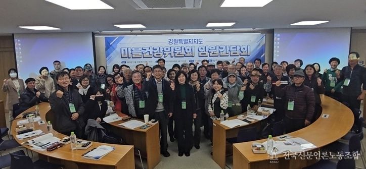 강원특별자치도, 마을건강위원회 임원 간담회 개최