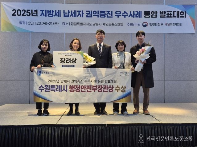 수원시 관계자들이 수상 후 기념사진을 촬영하고 있다