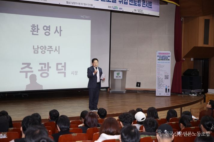 “청년의 길, 멘토와 함께 찾는다” 남양주시, ‘2025년 청년취업 멘토링 콘서트’ 성료