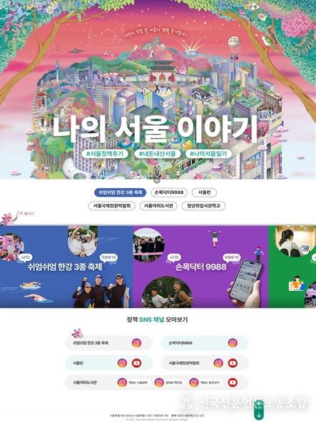 서울시 정책 후기 모음 누리집‘나의 서울 이야기’ 메인 화면