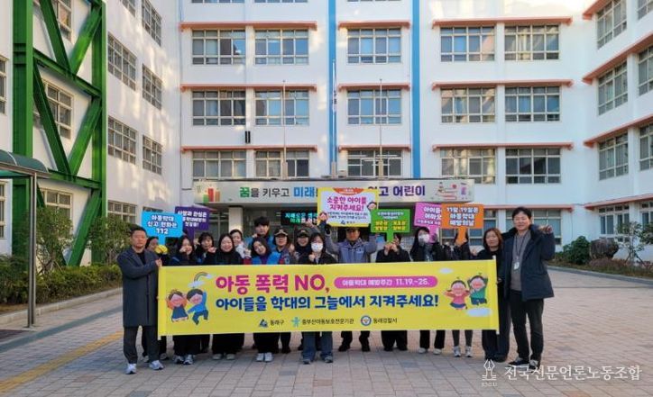 부산 동래구, 아동학대예방주간 ‘NO HIT ZONE 동래’ 찾아가는 캠페인 추진