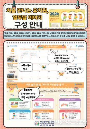 처음 만나는 유치원, 열두달 이야기 구성안내