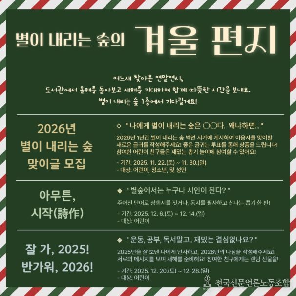 ‘별이 내리는 숲의 겨울 편지’ 프로그램 안내문