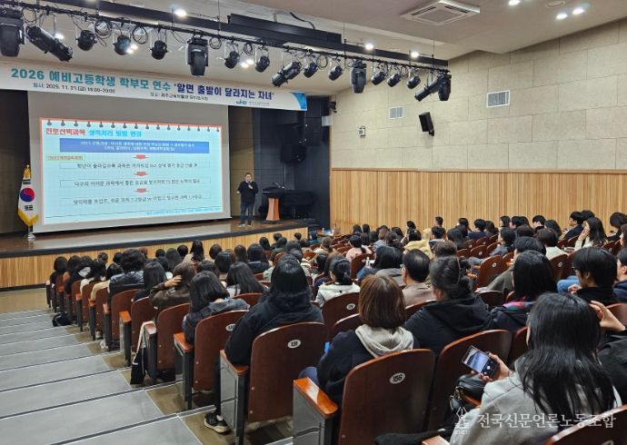 2026 예비 고등학생 학부모 연수 ‘알면 출발이 달라지는 자녀’