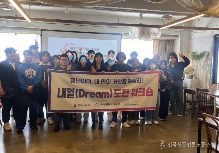 부산 동구, 청년들의‘내일(Dream)’을 여는 도전 워크숍’성료