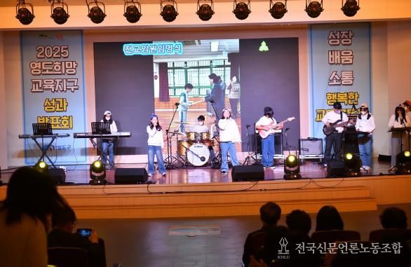2025 영도희망교육지구 성과발표회 성료