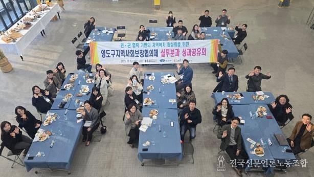 영도구지역사회보장협의체 실무분과 성과공유회 개최