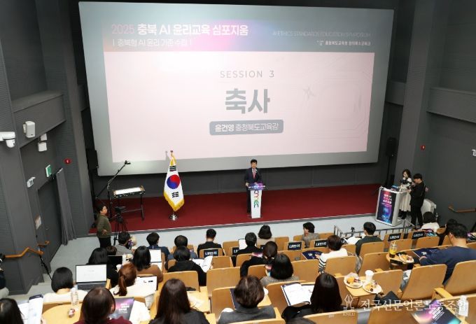 충북교육청, AI 윤리교육 심포지엄