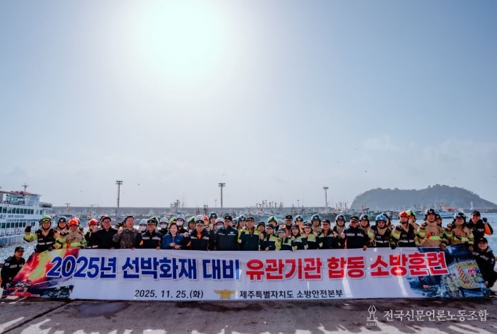 2025년 선박화재대비 유관기관 합동 소방훈련