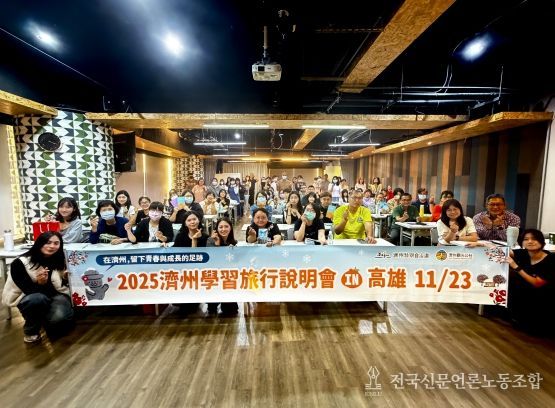 ‘런케이션 in 제주’ 순회 설명회(가오슝 설명회)