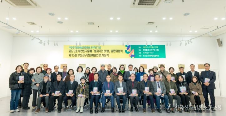 제22호 부산진구문예 ‘성지곡의 햇살’ 출판기념식 및 제15회 부산진구문화예술인상 시상식