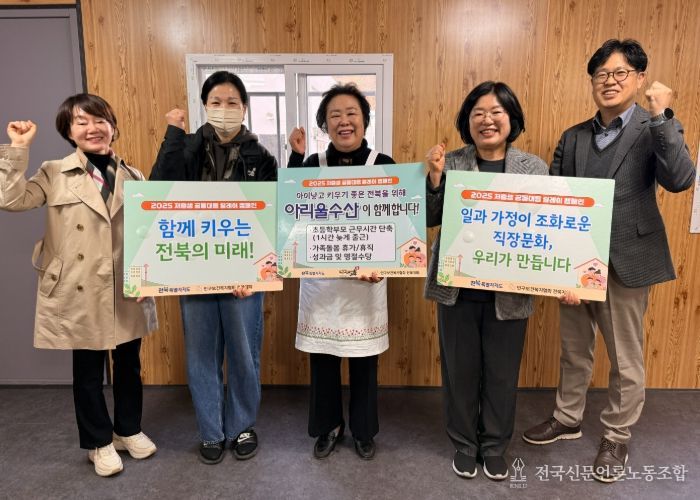 전북자치도, 제13차 저출생 공동대응 릴레이 캠페인 개최