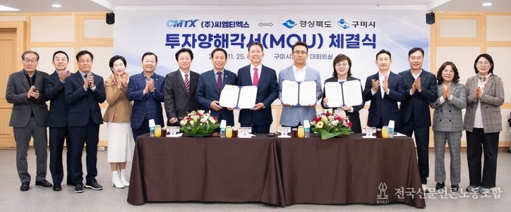 씨엠티엑스 mou체결
