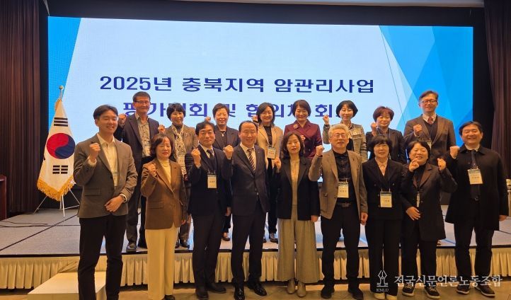 2025년 충북 암(癌) 정복을 위한 평가대회, 성황리에 개최