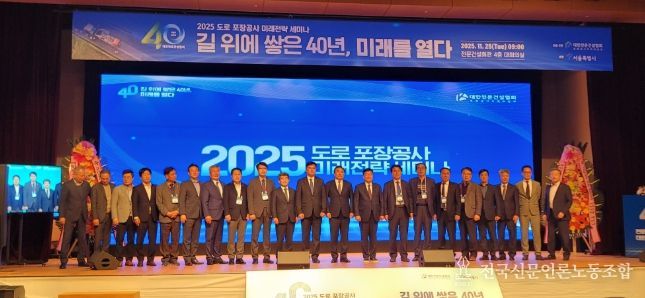 2025 도로 포장공사 미래 전략 세미나