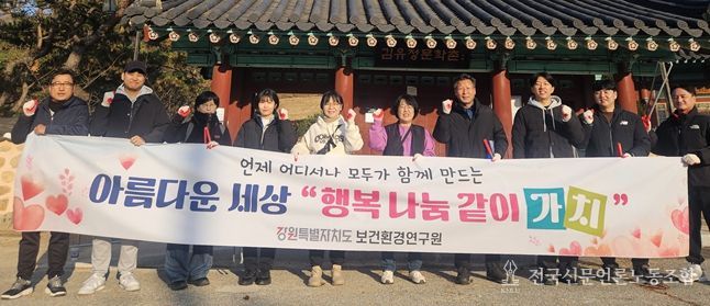 강원도 보건환경연구원, 환경을 지키는 플로깅 봉사