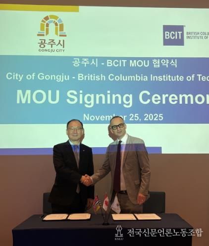 (사진 왼쪽부터 정재욱 공주시 투자유치실장, 데릭 르미외 BCIT 글로벌 파트너십 담당이사)