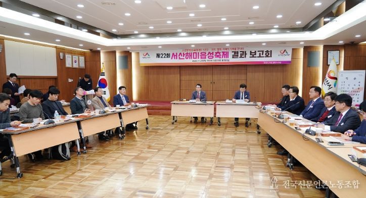 지난 25일 시청 중회의실에서 열린 ‘제22회 서산해미읍성축제 결과보고회’