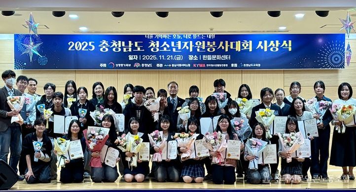 2025 충청남도 청소년자원봉사대회 충청남도교육감상 수상!