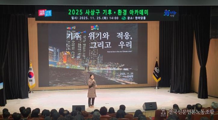 부산 사상구, 기후위기 대응 ‘2025 기후·환경 아카데미’ 개최