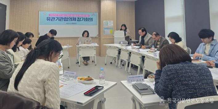 지역 내 유관기관협의체 정기회의