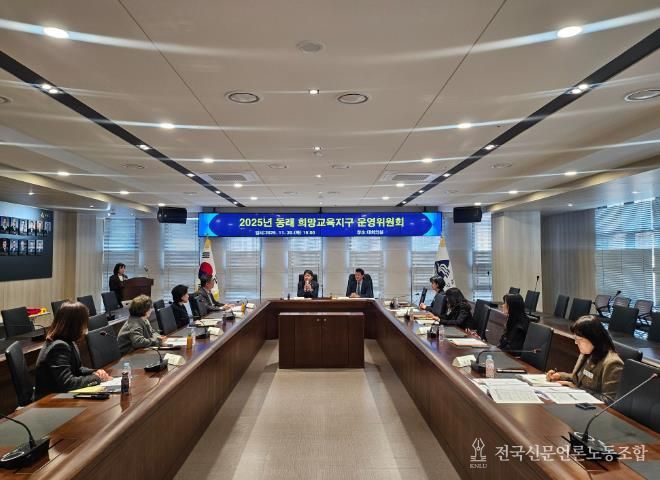 부산 동래구, 2025년 동래희망교육지구 운영위원회 개최