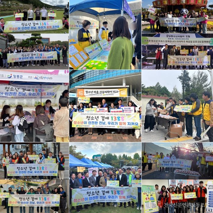 전남 청소년상담복지센터, ‘청소년 보호 릴레이 캠페인’