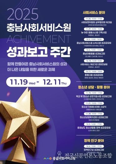 2025 충남사회서비스원 성과보고 주간 홍보 포스터