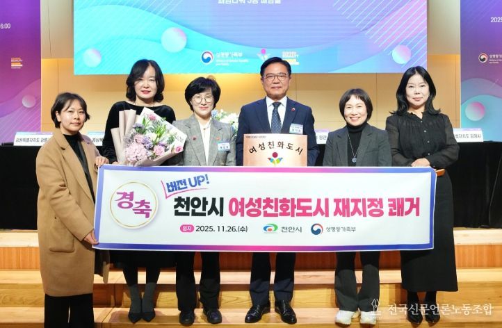 1. 26일 서울 페럼타워에서 열린 여성친화도시 재지정 협약식에서 김석필 천안시장 권한대행 부시장과 원민경 성평등가족부장관이 서약서 서명 이후 기념촬영을 하고 있다.