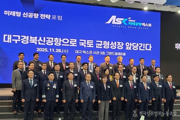‘2025 미래형 신공항 전략 포럼’