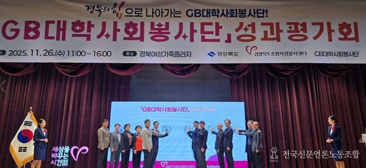 ‘GB대학사회봉사단 성과평가회’