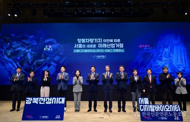 서울 디지털바이오시티 컨퍼런스