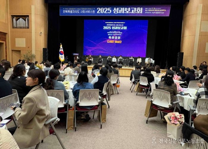 전북사회서비스원, 2025년 성과보고회 개최