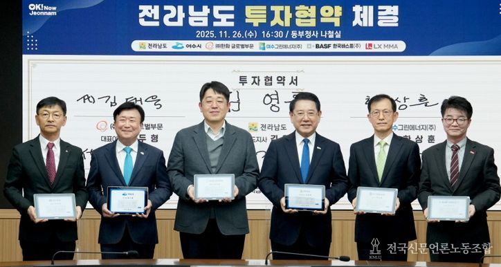 김영록 전라남도지사가 26일 전남동부청사 나철실에서 여수그린에너지(주), ㈜한화 글로벌부문, BASF 한국바스프(주), ㈜LX MMA 등과 투자금액 1조 2천441억 원, 고용창출 147명 규모의 투자협약을 체결하고 있다.