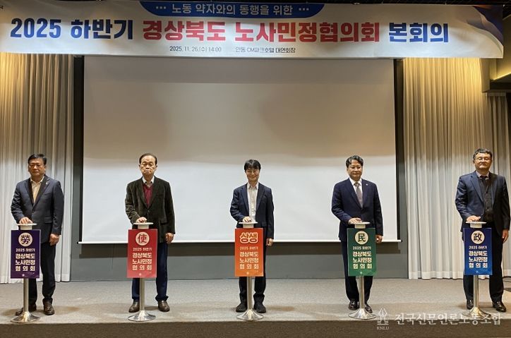 경상북도 노사민정, 노동 약자와의 동행에 한마음 모아!