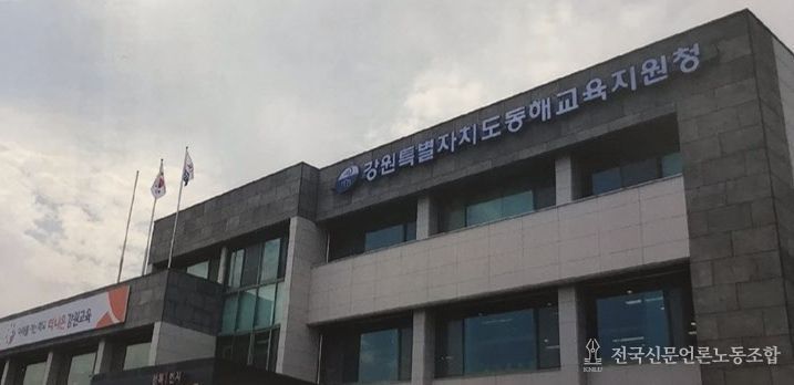 동해교육지원청