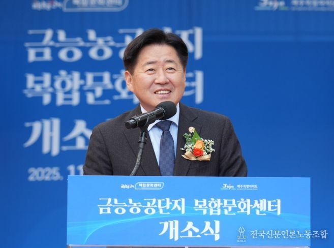 ‘근로복지·지역상생 거점’ 금능농공단지 복합문화센터 개소