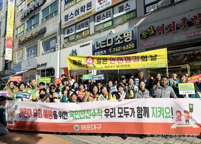 해운대구 반여동 인지초 정문 앞 캠페인 모습
