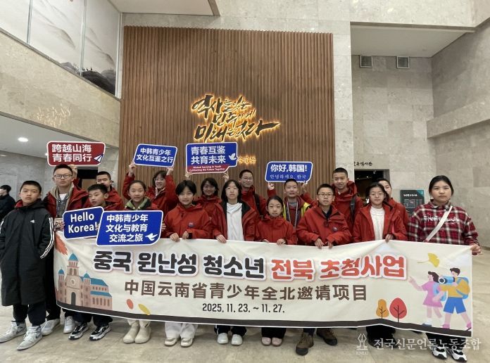 전북-윈난성 미래세대 교류 개막, 양 지역 협력의 새로운 출발점