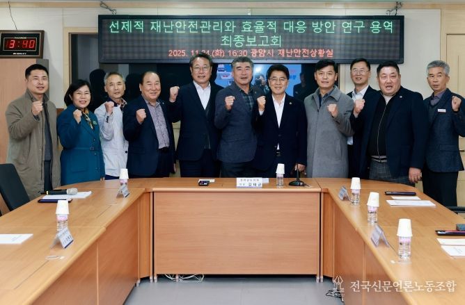 전라남도의회, ‘재난안전 선진화 방안 연구회’ 정책 연구용역 최종보고회 개최